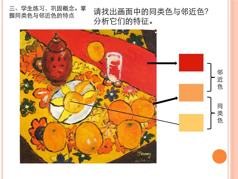 同类色与邻近色课件PPT第6页