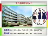 人美版七下學(xué)習(xí)服裝的色彩搭配2課件PPT