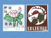 藏书票流动PPT