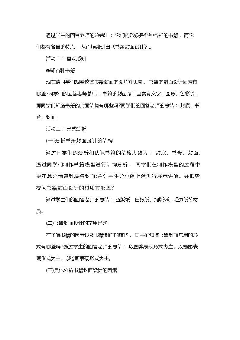 初中美术《书籍封面设计》教案02