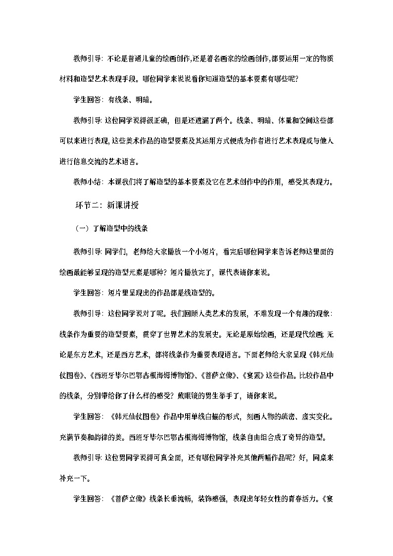 练习课.9.逐字稿.造型的表现力02