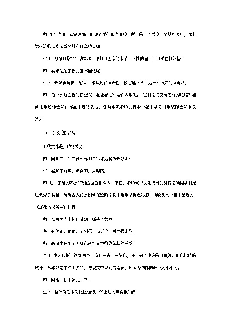 练习课.2.逐字稿.《用装饰色彩来表达》第2页