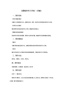 初中人教版第三单元 为生活增添情趣第3课 漂亮的手工灯饰课后作业题