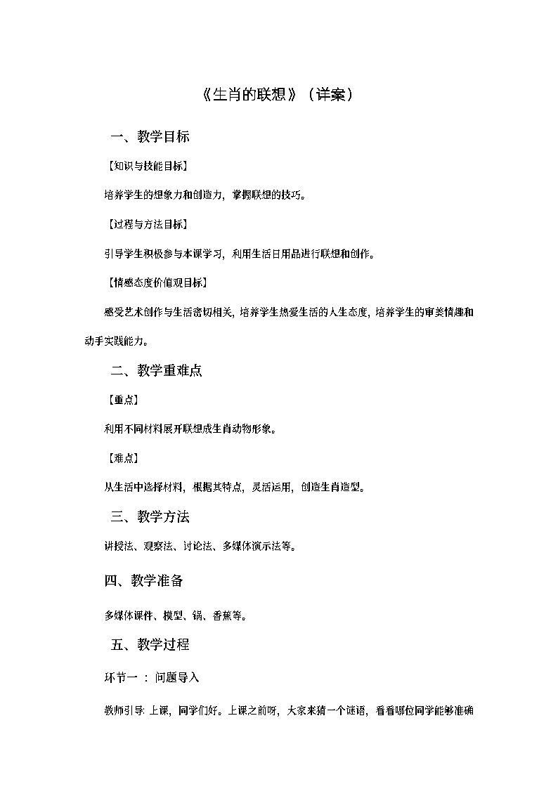 练习课.5.逐字稿.《生肖的联想》01