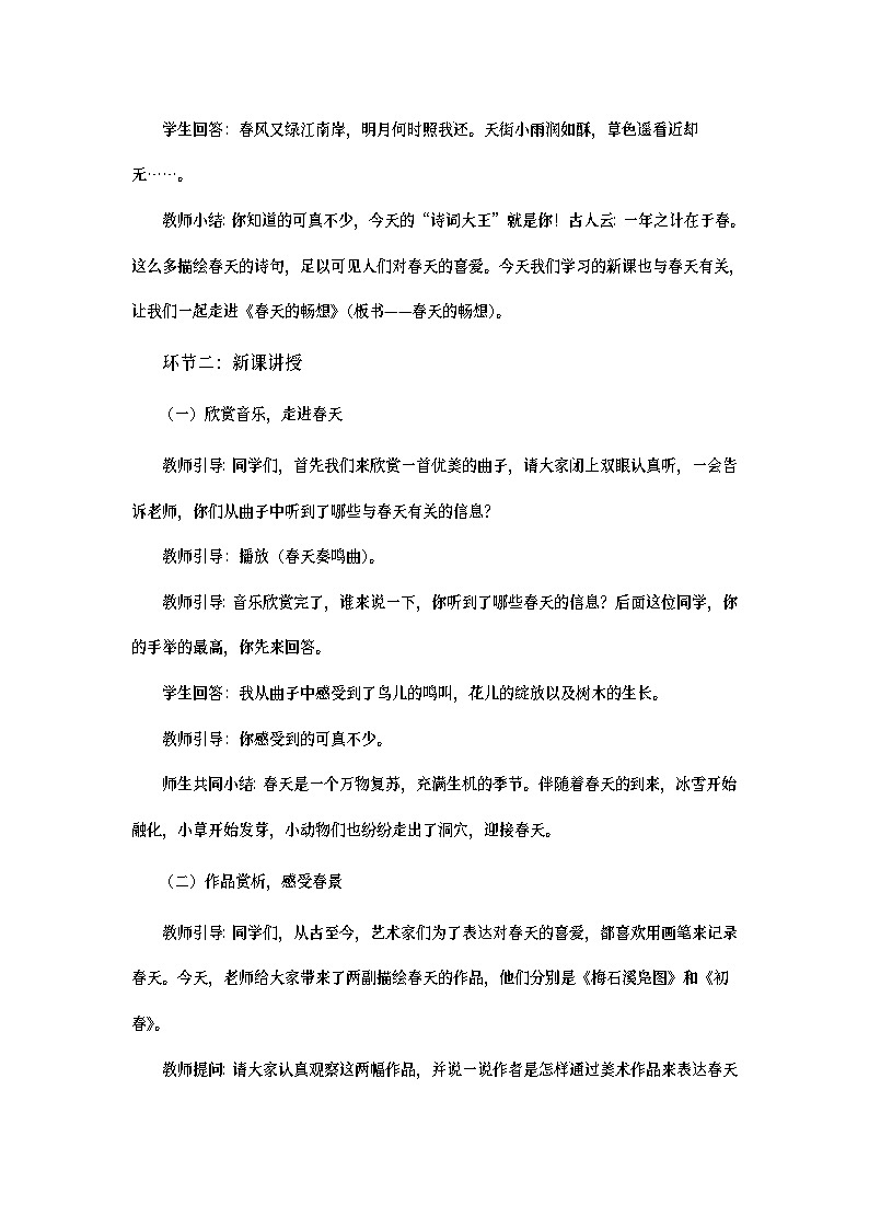 练习课.4.逐字稿.《春天的畅想》第2页