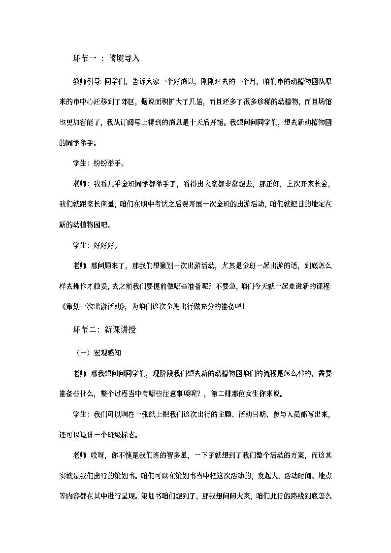 练习课.13.逐字稿.策划一次出游活动第2页