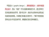 +第五單元平面設(shè)計的盛宴+課件