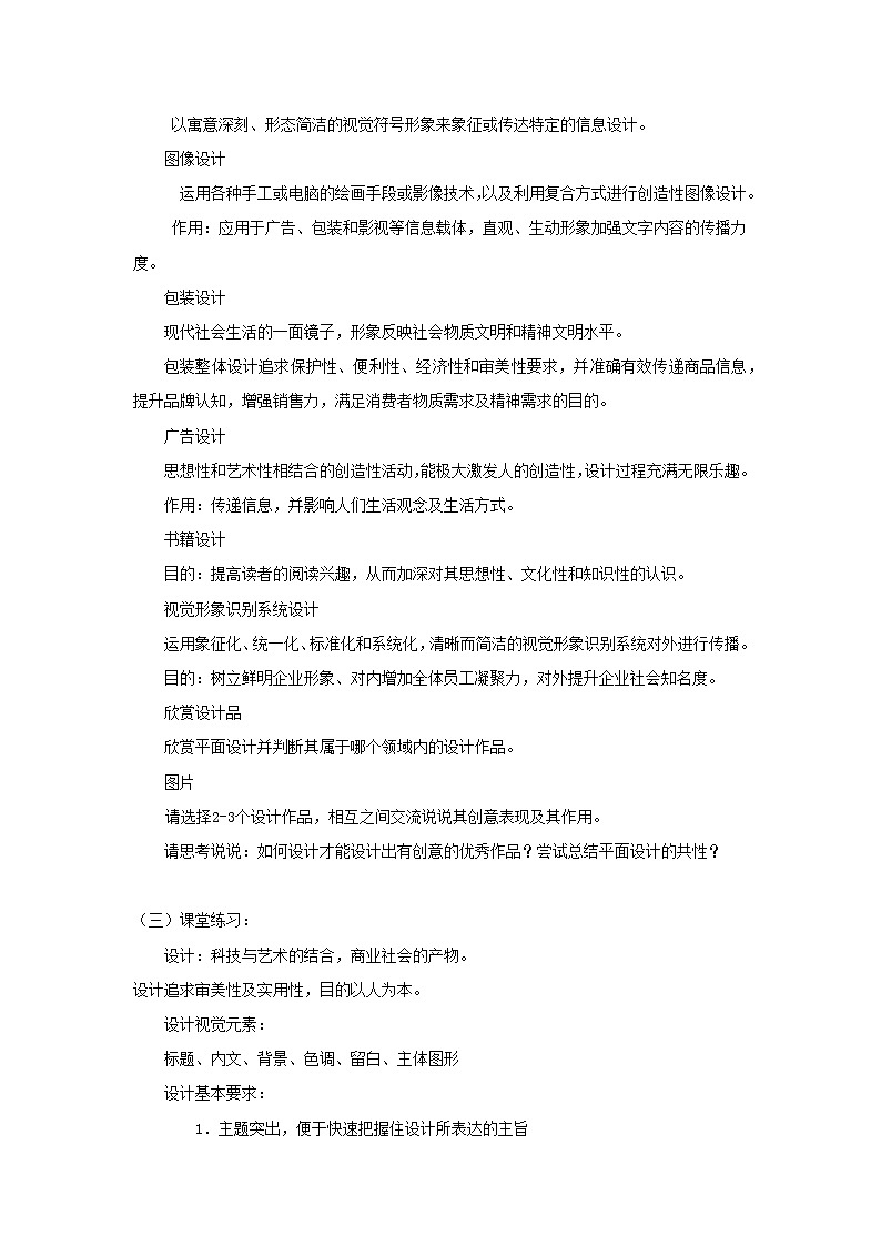 第五单元《平面设计的盛宴》教学设计02