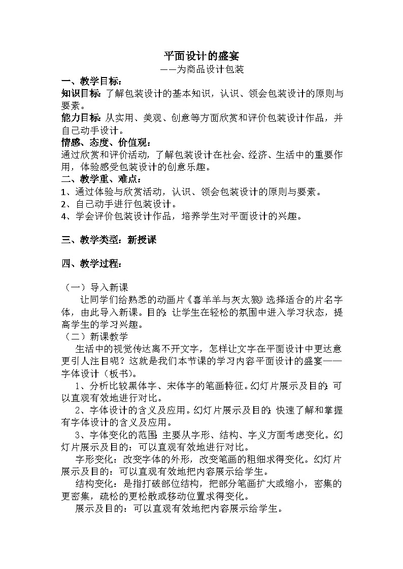 第5单元平面设计的盛宴++教案01