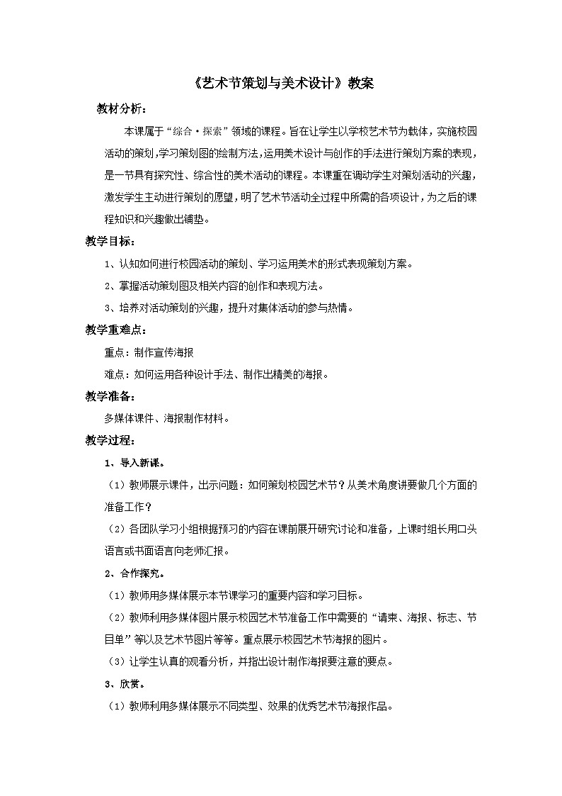 《艺术节策划与美术设计》教案01