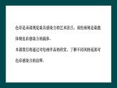 第一單元第2課《色彩的感染力》課件+教案