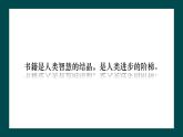 第二單元第1課《書林漫步》課件+教案