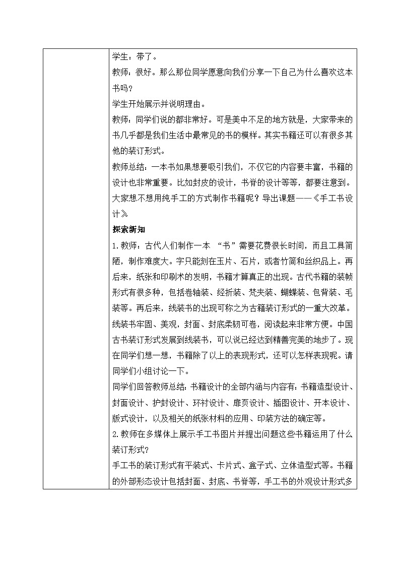 第二单元第2课《手工书设计》课件+教案02