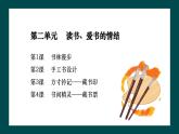 第二單元第3課《方寸鈐記——藏書印》課件+教案