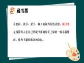 第二單元第4課《書(shū)間精靈——藏書(shū)票》課件+教案