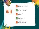 第三單元第1課《詩(shī)書畫印的完美結(jié)合》課件+教案