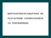 第五單元《展示設(shè)計(jì)作品欣賞》課件+教案