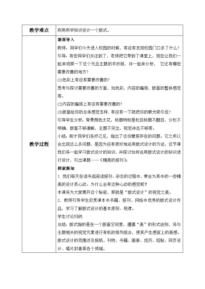 【核心素养目标】人教版初中美术七年级上册 《精美的报刊》教案第2页