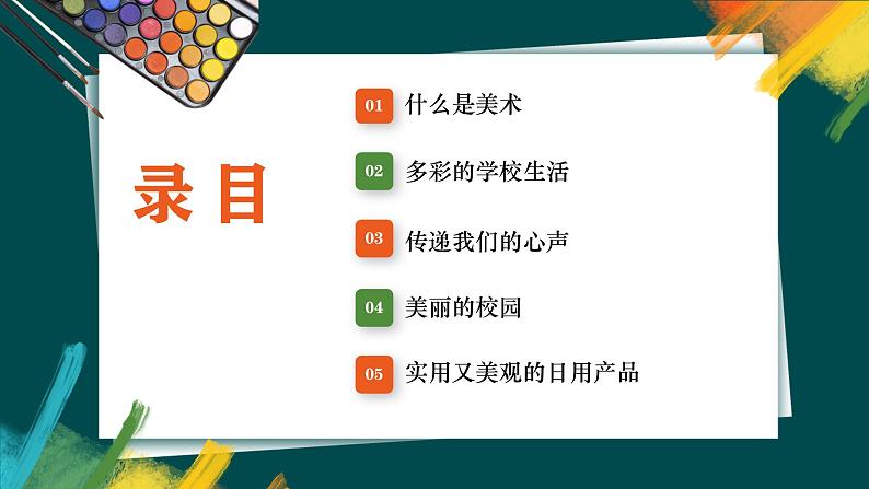 第五单元《实用又美观的日用产品》课件+教案02