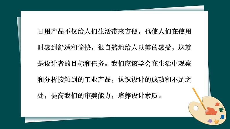 第五单元《实用又美观的日用产品》课件+教案06