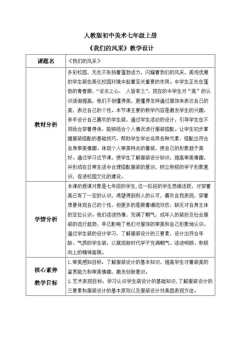 第二单元第3课《我们的风采》课件+教案01