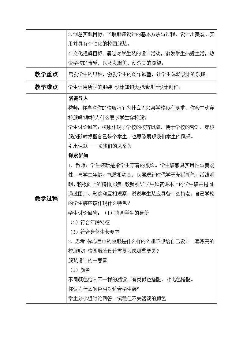 第二单元第3课《我们的风采》课件+教案02