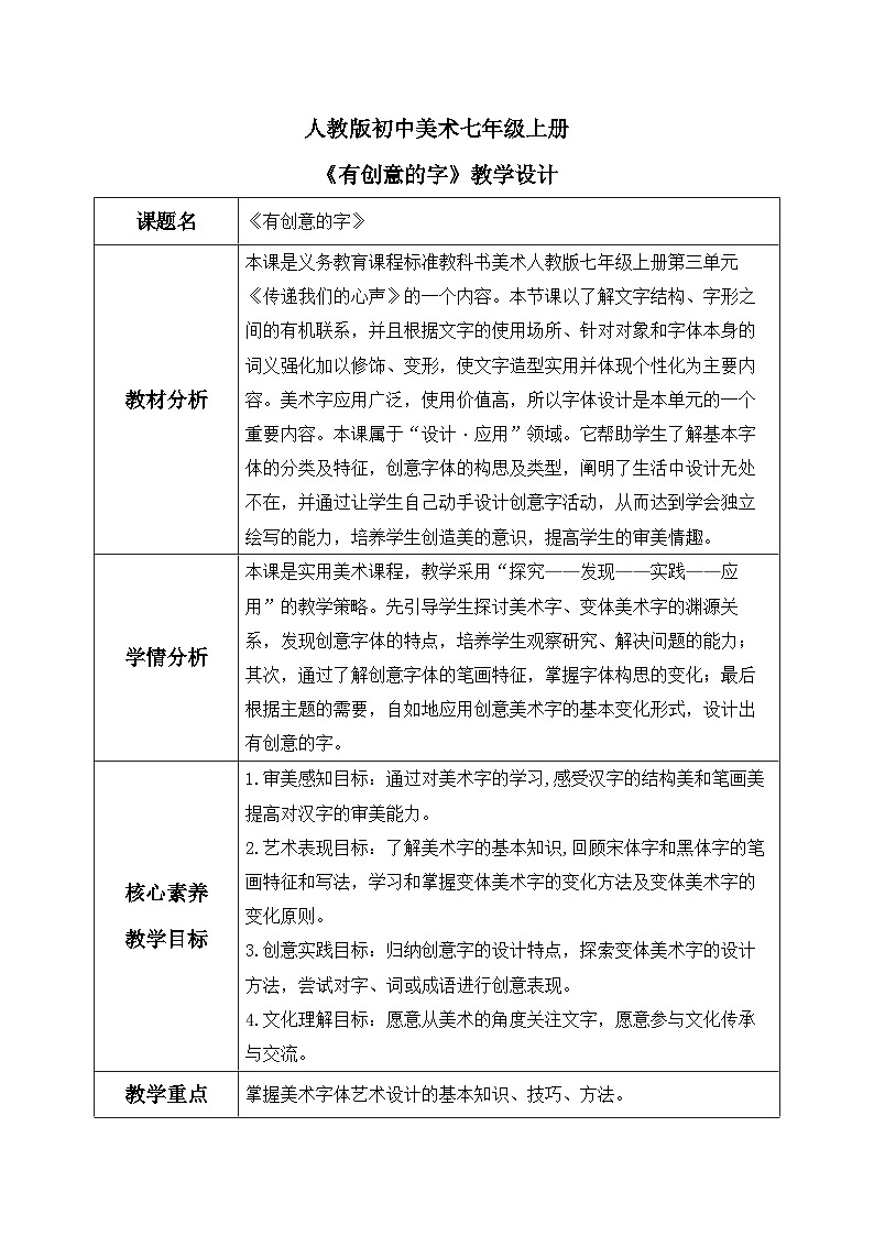 第三单元第1课《有创意的字》课件+教案01