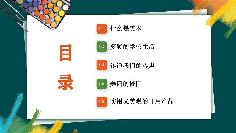 第五单元《实用又美观的日用产品》课件第2页