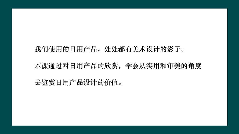 第五单元《实用又美观的日用产品》课件第5页