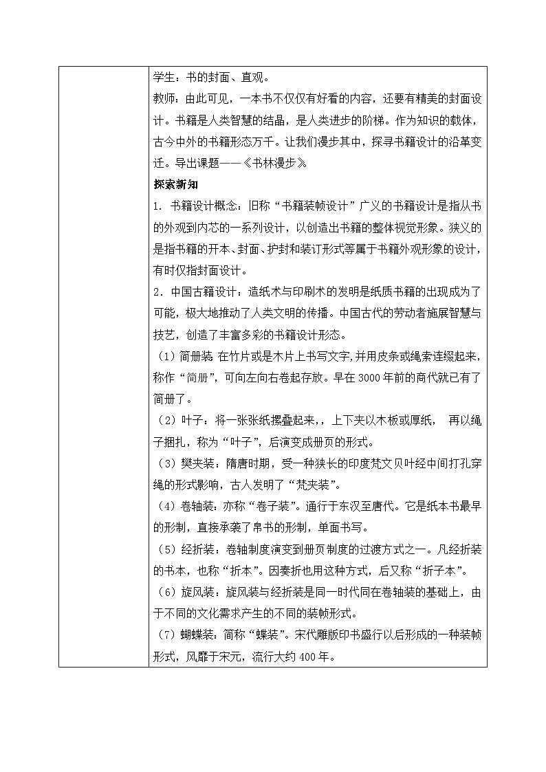 【核心素养目标】人教版初中美术八年级上册 《书林漫步》教案第2页