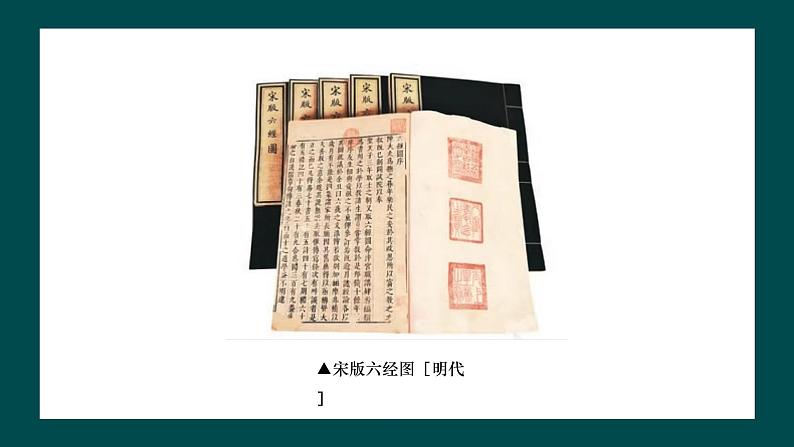 第二单元第3课《方寸钤记——藏书印》课件+教案08