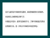第三單元第2課《借物寓意》課件+教案