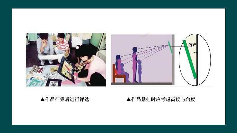 第四单元《自己办展览》课件+教案08