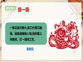 【人教版】九上美术  2.1《剪纸》（课件+教案）