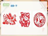 【人教版】九上美术  2.1《剪纸》（课件+教案）