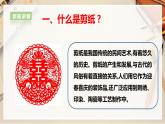 【人教版】九上美术  2.1《剪纸》（课件+教案）