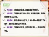 【人教版】九上美术  2.2《编结艺术》（课件+教案）