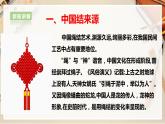 【人教版】九上美术  2.2《编结艺术》（课件+教案）