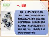 【人教版】九上美术  2.4《蜡染与扎染》（课件+教案）