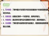 【人教版】九上美术  2.5课《彩塑》（课件+教案）