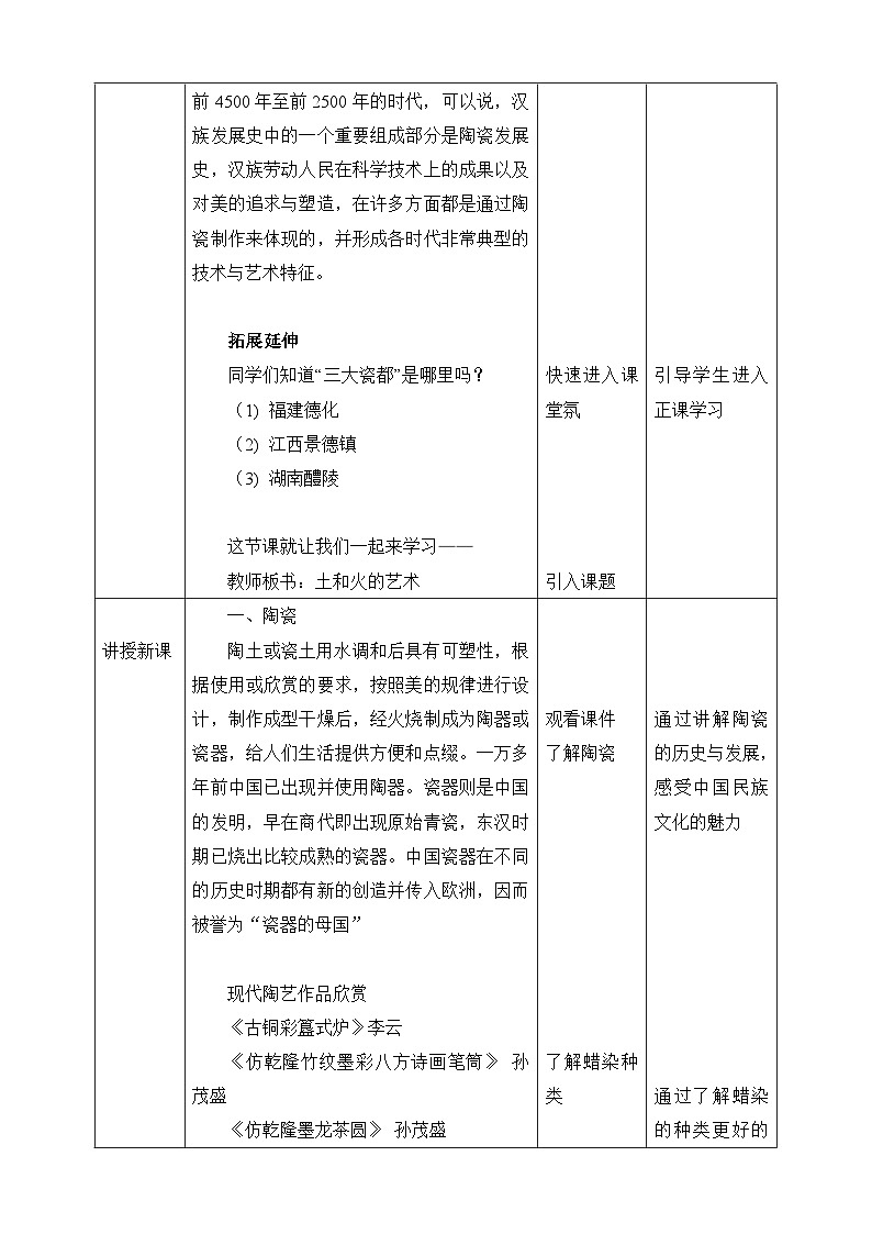 【人教版】九上美术  3《土和火的艺术》（课件+教案）02