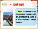 【人教版】九上美术  4.1《古城古镇考察》（课件+教案）