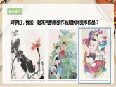 【人教版】九上美术  5.1《民间美术的主要种类》（课件+教案）