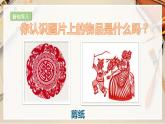 【人教版】九上美术  5.2《民间美术的功能与特点》（课件+教案）
