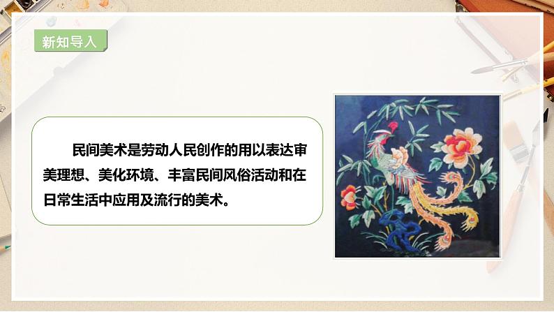 【人教版】九上美术  5.2《民间美术的功能与特点》（课件+教案）04