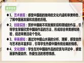 【人教版】九上美术  1.1《独树一帜的中国画》（课件+教案）