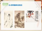 【人教版】九上美术  1.1《独树一帜的中国画》（课件+教案）