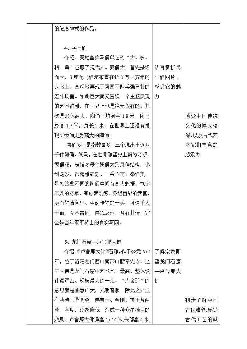 【人教版】九上美术  1.2《异彩纷呈的中国古代雕塑、工艺和建筑》（课件+教案）03