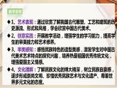 【人教版】九上美术  1.2《异彩纷呈的中国古代雕塑、工艺和建筑》（课件+教案）