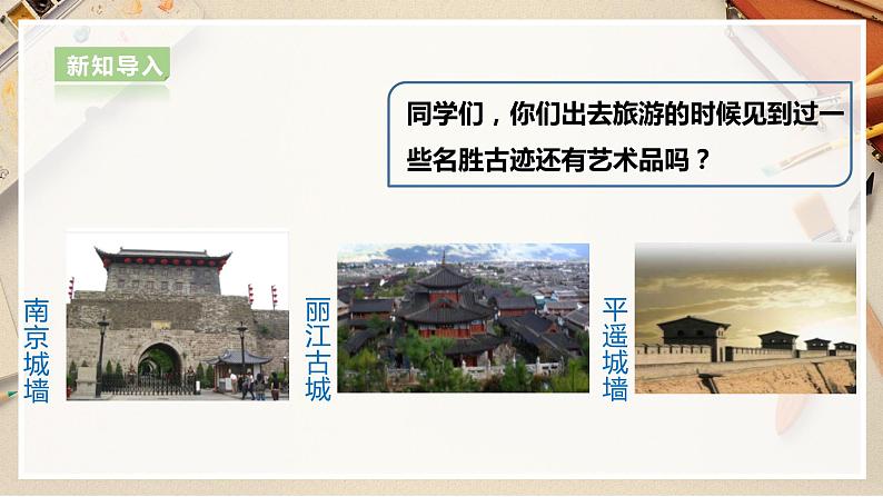 【人教版】九上美术  1.2《异彩纷呈的中国古代雕塑、工艺和建筑》（课件+教案）03